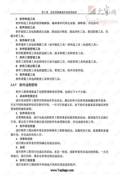 信息系統集成專業技術知識及文檔資源解析