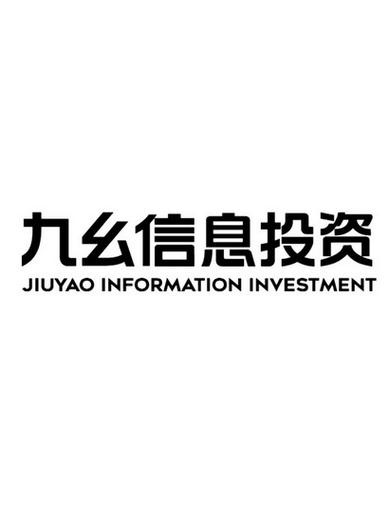 福建九幺信息技術(shù) 引領(lǐng)信息系統(tǒng)集成服務(wù)的創(chuàng)新發(fā)展