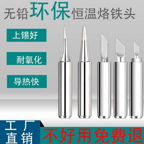 優選環保通用936烙鐵頭 900焊臺烙鐵的理想焊接搭檔——馬蹄型刀頭詳解